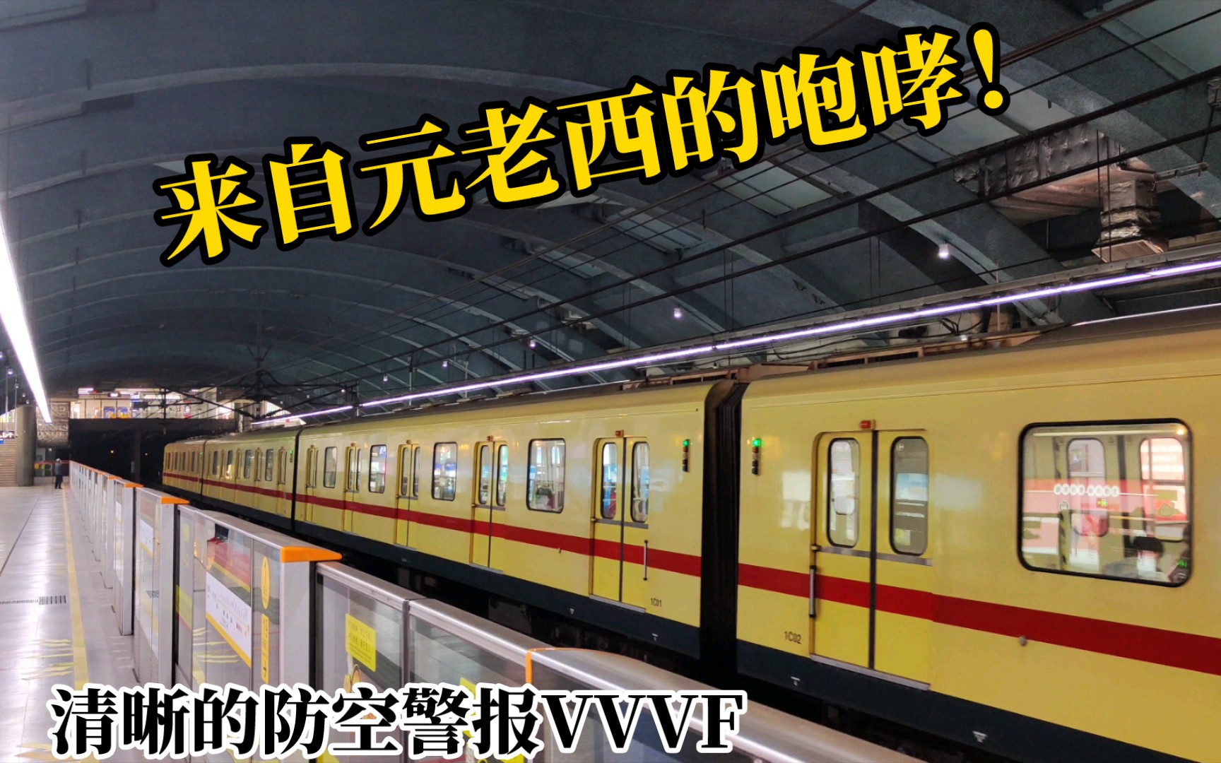 【广州地铁】1号线元老西0102花地湾进出站(西塱方向)哔哩哔哩bilibili