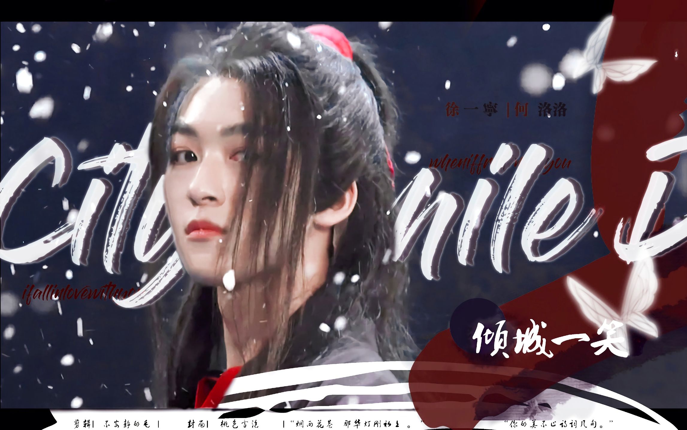 【r1se何洛洛】男团爱豆绝美古装|你的美不止诗词几句_哔哩哔哩_bili