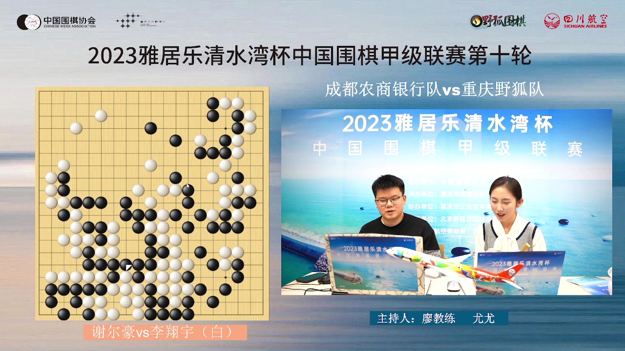 20240105 重庆市围棋协会 围甲第十轮 成都农商银行vs重庆野狐 直播回放哔哩哔哩bilibili