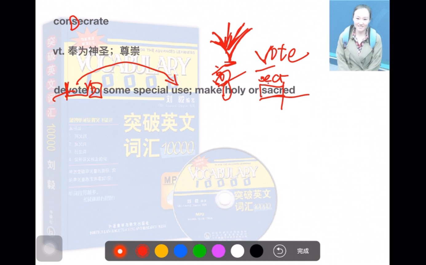【小白英语】每天跟我学个词(刘毅词汇10000)consecrate哔哩哔哩bilibili