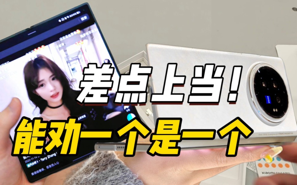 [图]差点上当！vivo X Fold3 Pro真机上手后 能劝一个是一个！