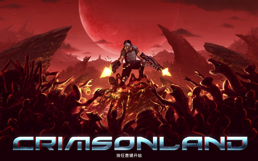 【Crimsonland攻略】《血腥大地》硬核难度全关卡满血通关哔哩哔哩bilibili攻略