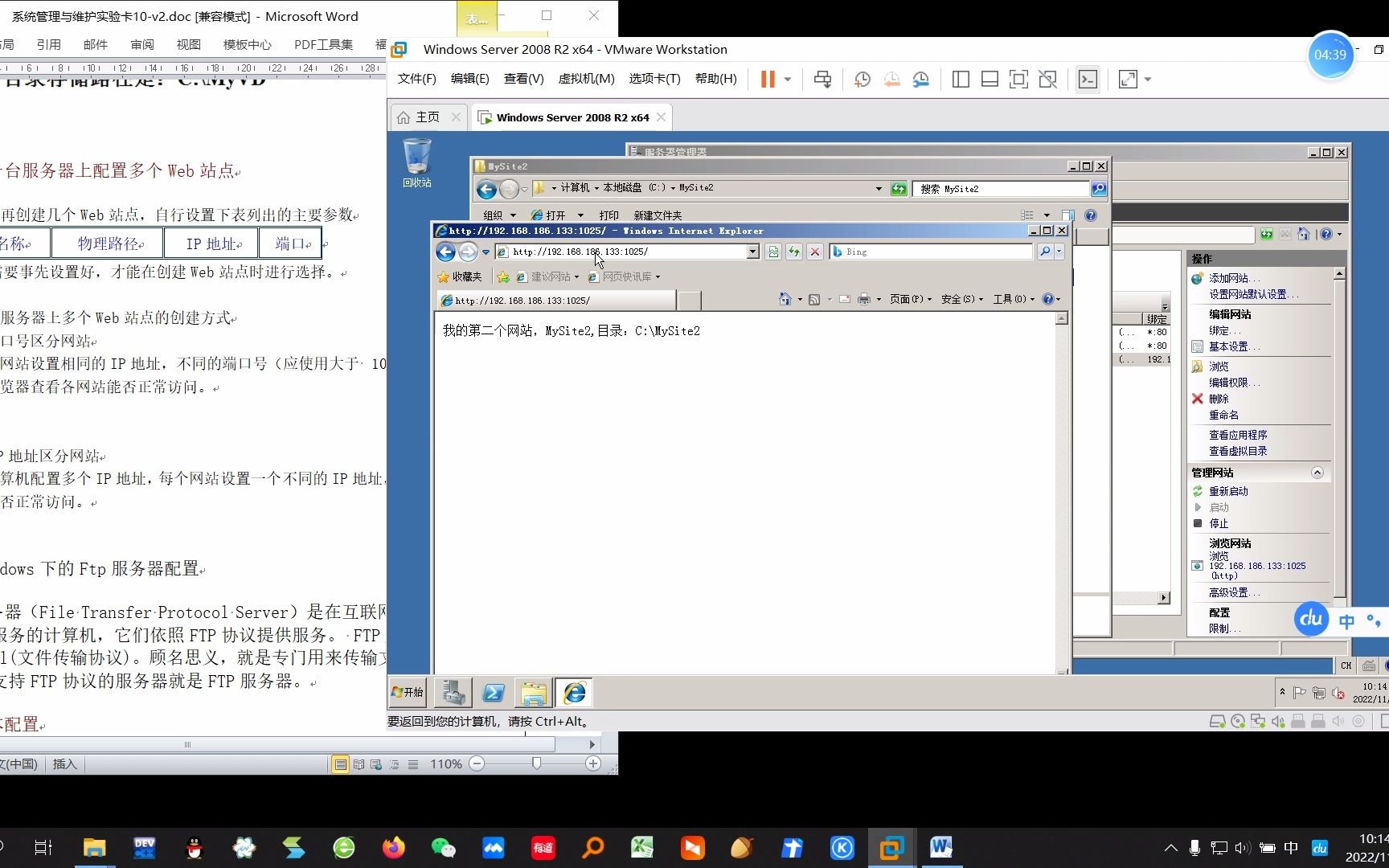 系统管理与维护实验103Windows Server2008同一Web服务器上多个Web站点的创建方式(端口区分)哔哩哔哩bilibili