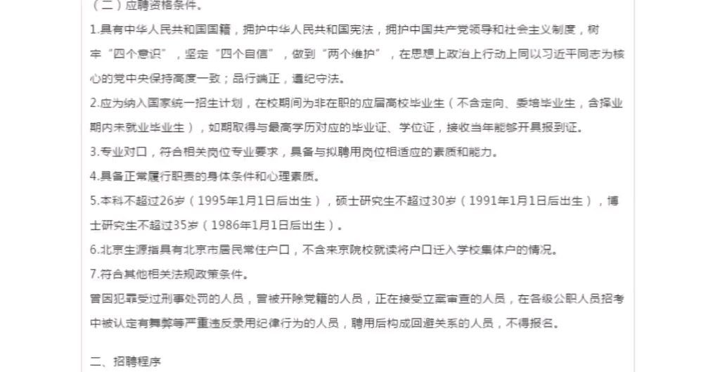 民政部直属事业单位招聘公告发布,外省户籍可报名,正式事业编制哔哩哔哩bilibili