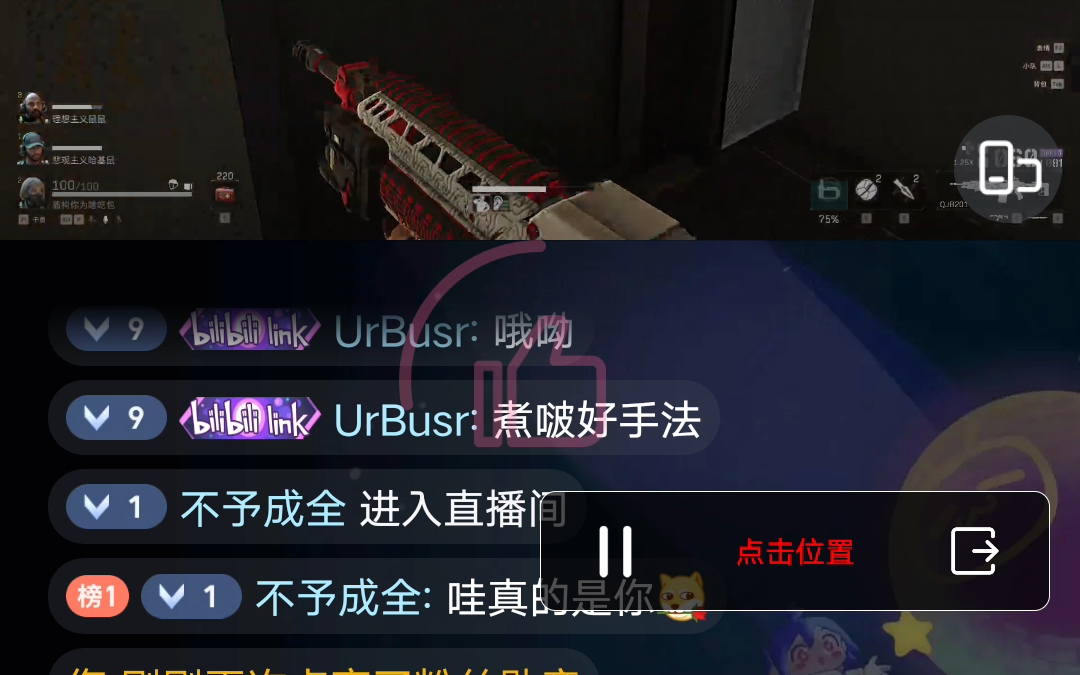 三十秒教你用连点器给直播点赞