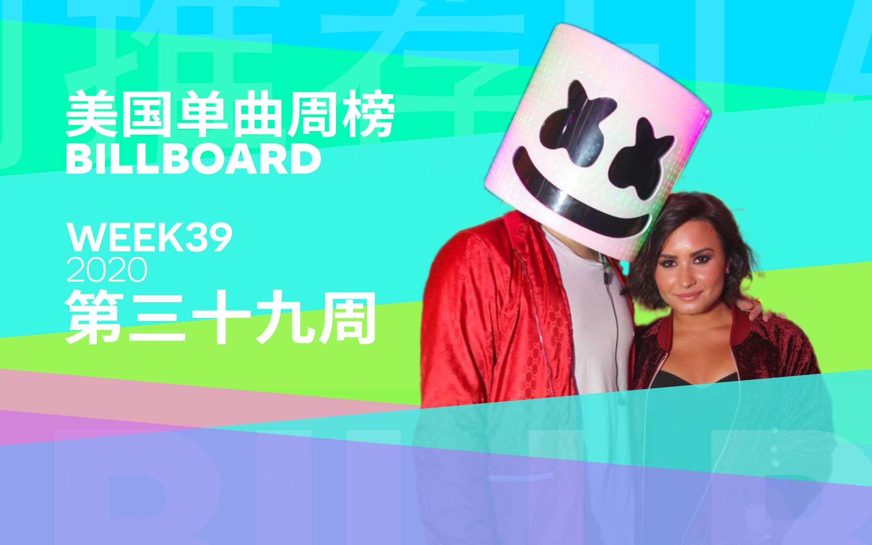 Billboard美国单曲榜 再次见证历史!盲光打破前五周数纪录! 2020第39周「木JJ出品」哔哩哔哩bilibili