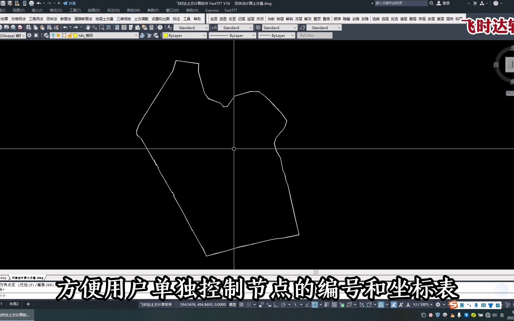 飞时达土方计算软件V16.0——生成坐标表哔哩哔哩bilibili