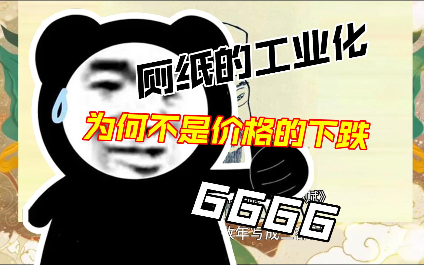 产业观察:原料涨价和产业升级成为我国消费者厕纸涨价的主要原因哔哩哔哩bilibili