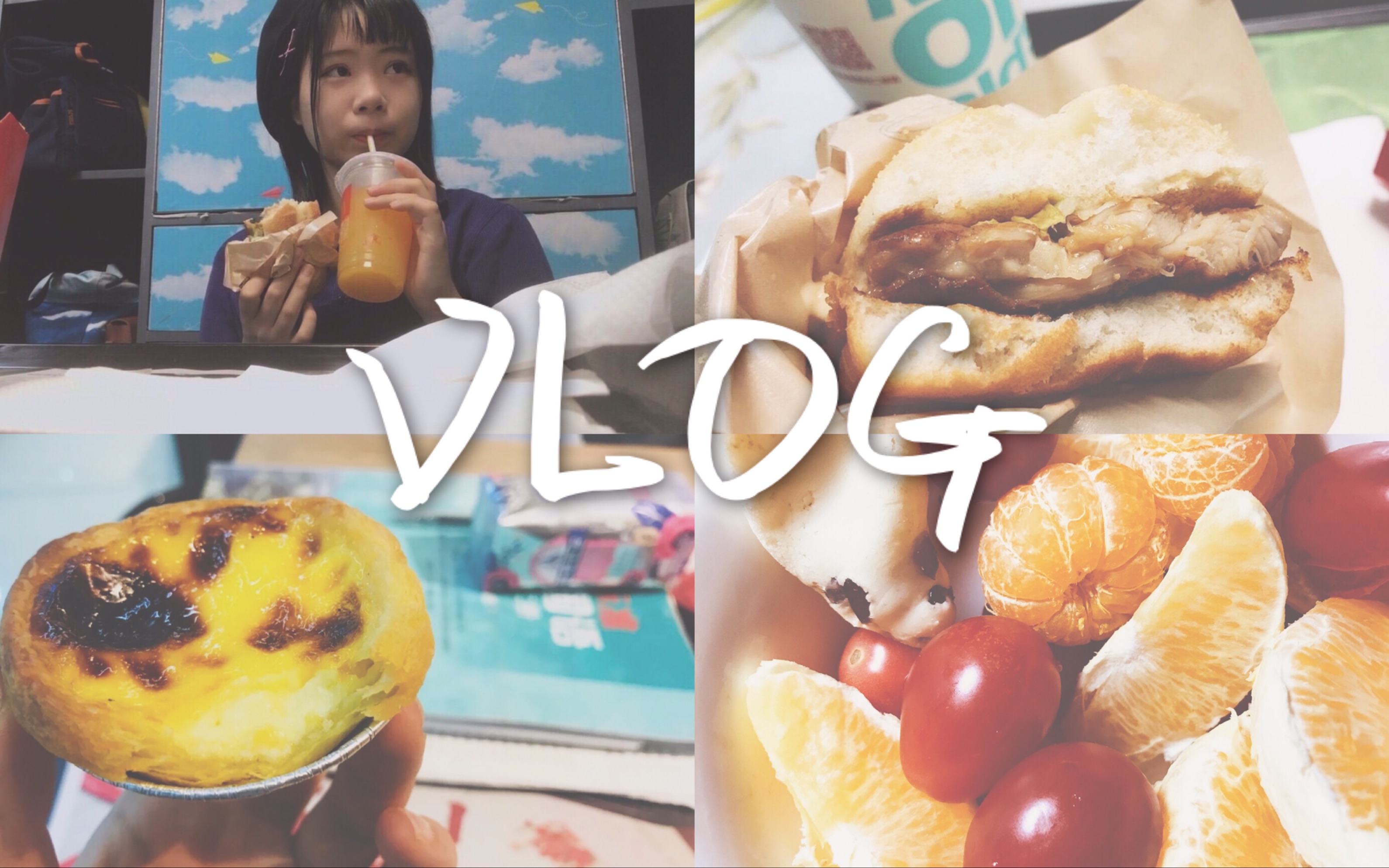 【麦当劳兼职vlog】麦当劳兼职记/周六员工餐/韩语课/丰富的周末记哔哩哔哩bilibili