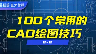 CAD一键删除重复线条