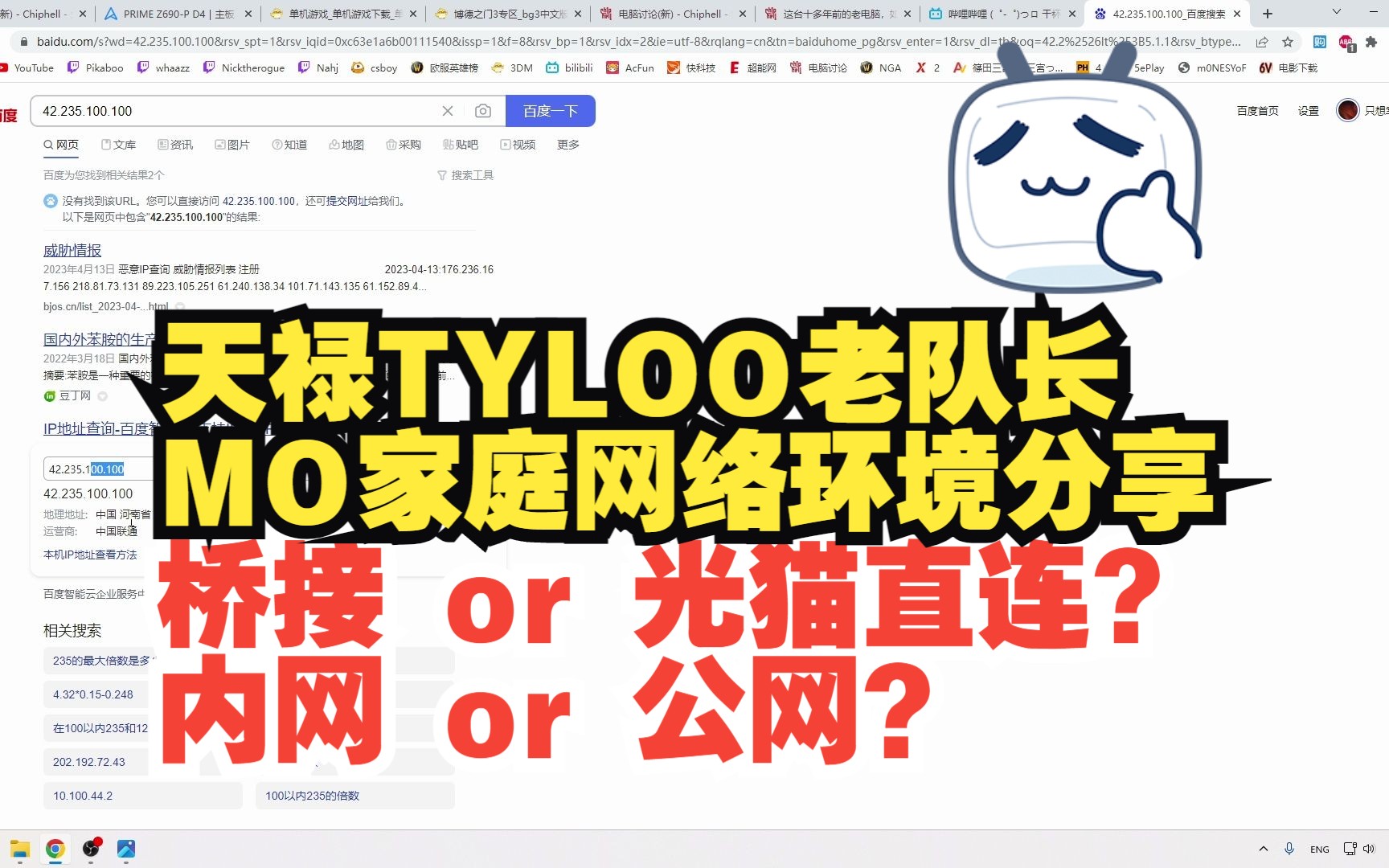 天禄TYLOO老队长,MO家庭网络环境分享哔哩哔哩bilibili