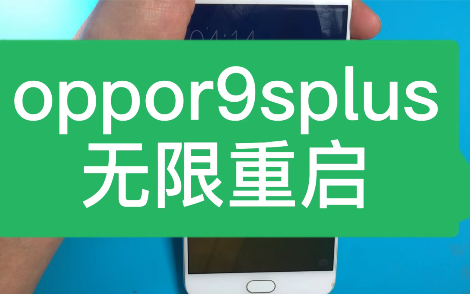 手机oppor9splus无限重启维修案例,不要只拆电感哔哩哔哩bilibili