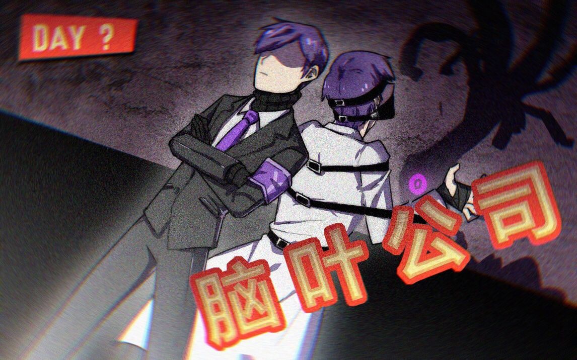 【脑叶实况】yesod核心抑制篇