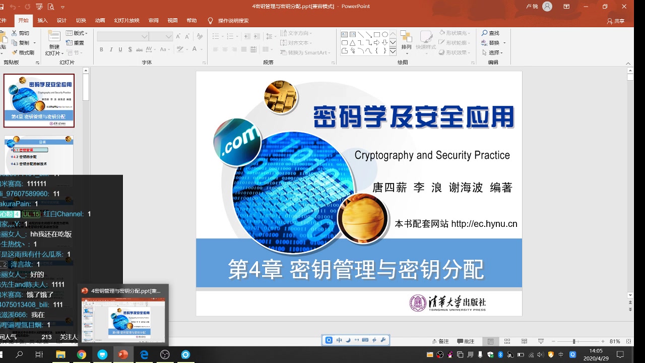 密钥管理0429