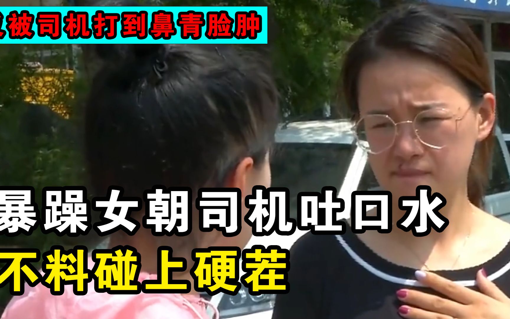 暴躁女朝司机脸上吐口水,不料这次碰上硬茬,被司机打的鼻青脸肿