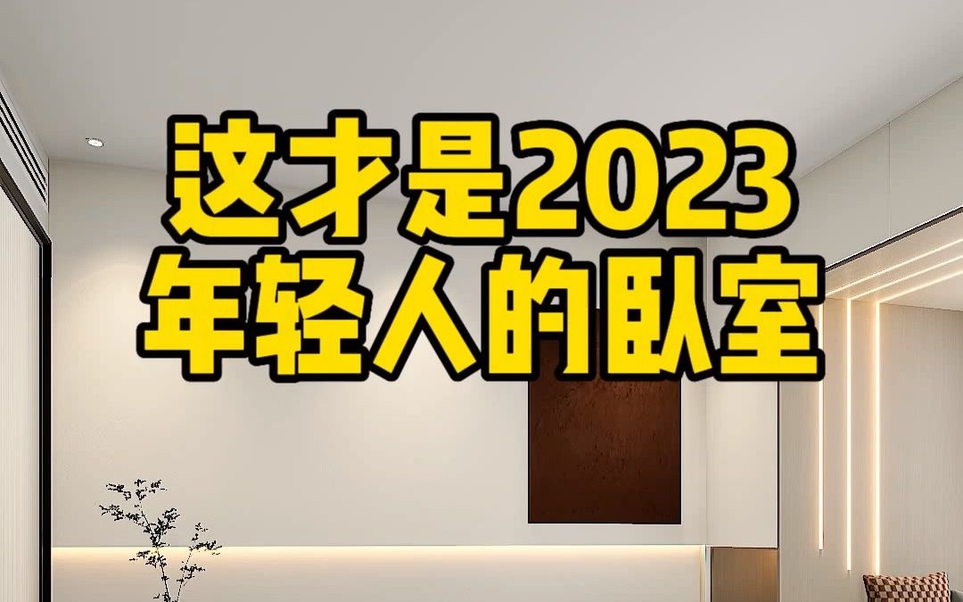 别再浪费你家飘窗啦,年轻人的卧室这样装,实用又现代感十足哔哩哔哩bilibili