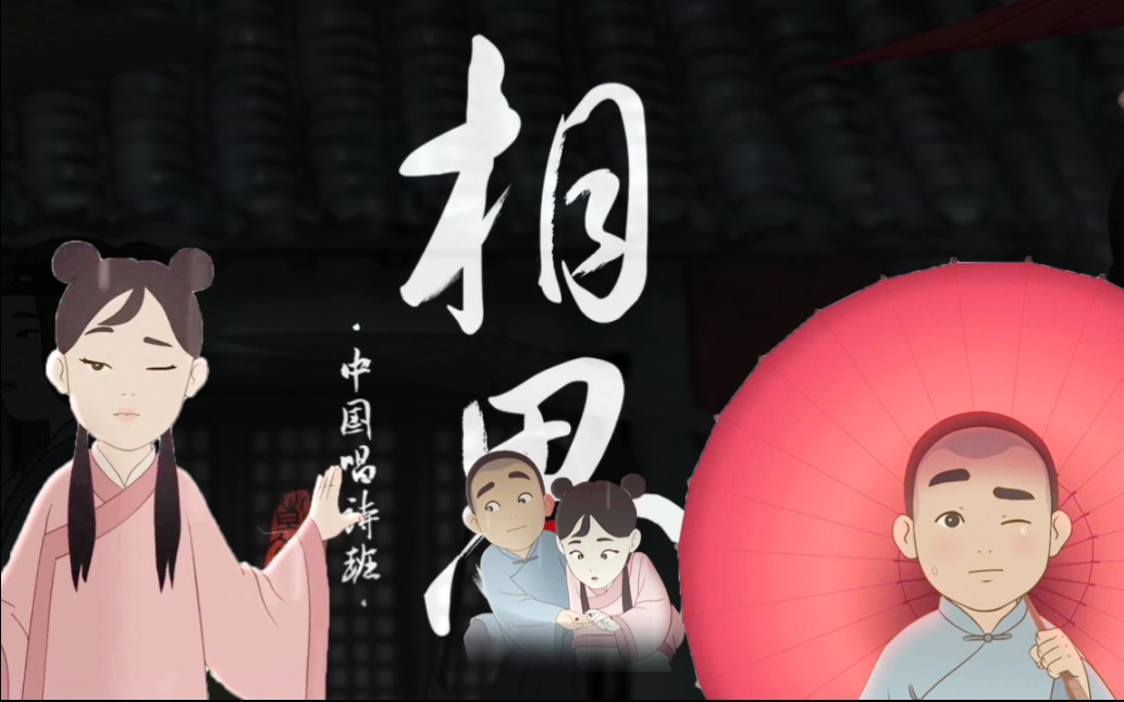 【中国唱诗班】 相思61红豆