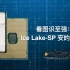 英特尔第三代至强可扩展处理器IceLake-SP详解