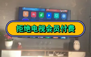 Descargar video: 告别电视会员收费，花了一上午解决