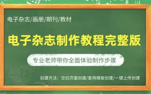 Download Video: 电子杂志制作教程