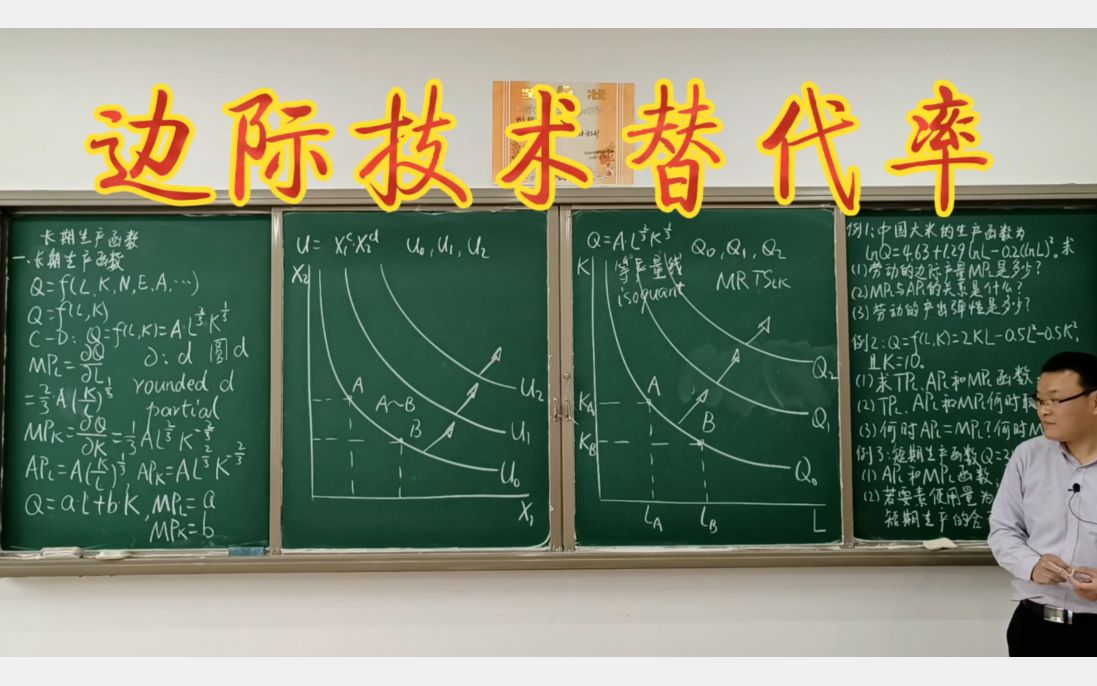 4.4.3边际技术替代率(MRTS)微观经济学高鸿业、马工程、考研《西方经济学》板书授课哔哩哔哩bilibili