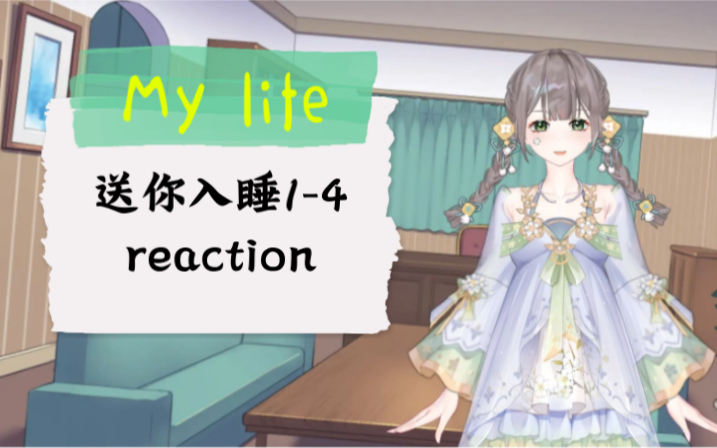 【泰综reaction】恋上你的床(第一季04)哔哩哔哩bilibili