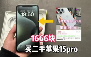 Télécharger la video: 花1666买了一部二手的苹果15pro，开箱后直接给我气蒙了！