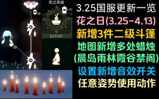 3 25花之日更新 搜索结果 哔哩哔哩 Bilibili