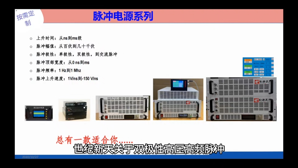 世纪新天双极性高频高压脉冲电源的应用技术分析及实例方案设计