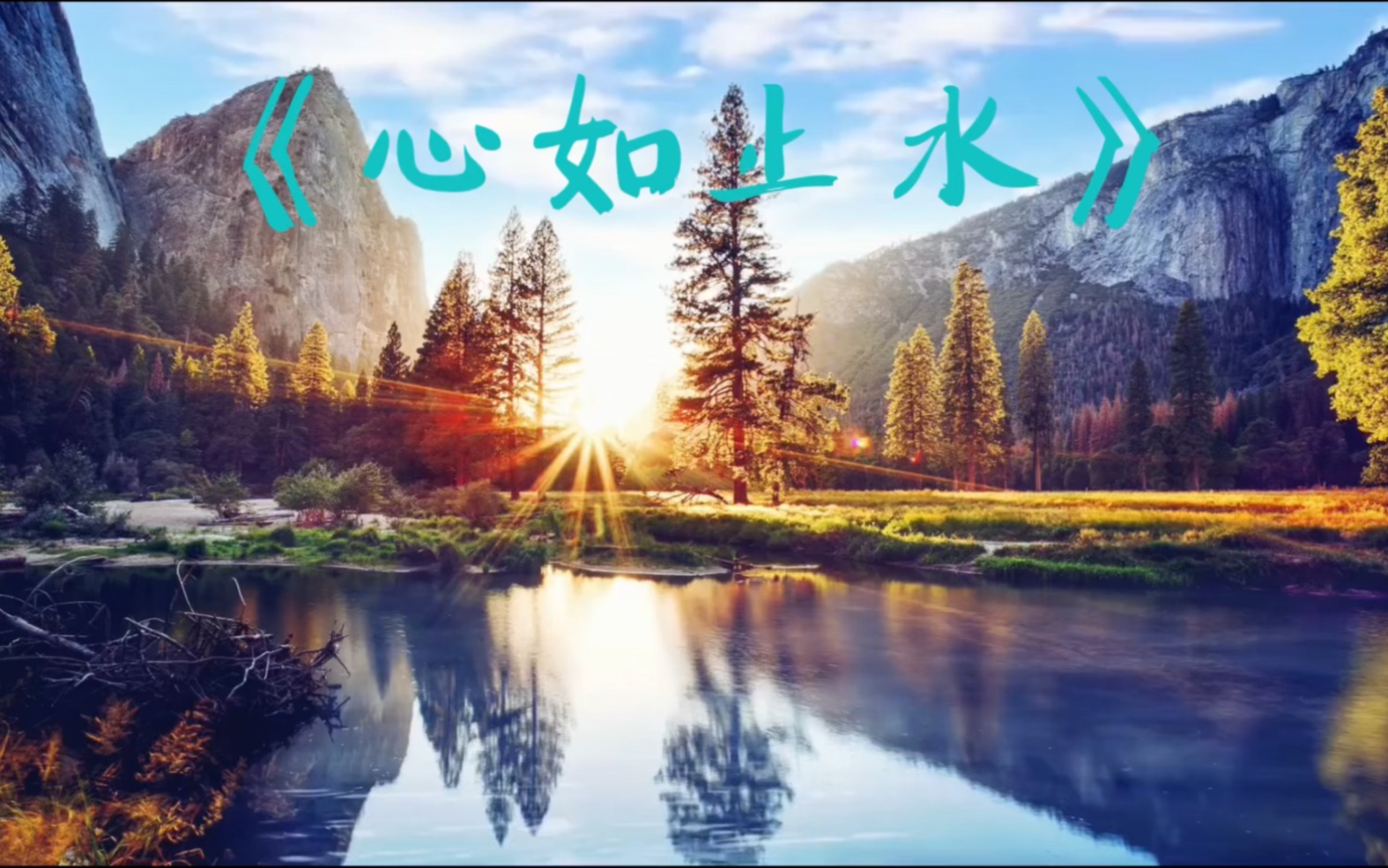 ice paper《心如止水》 高音质!