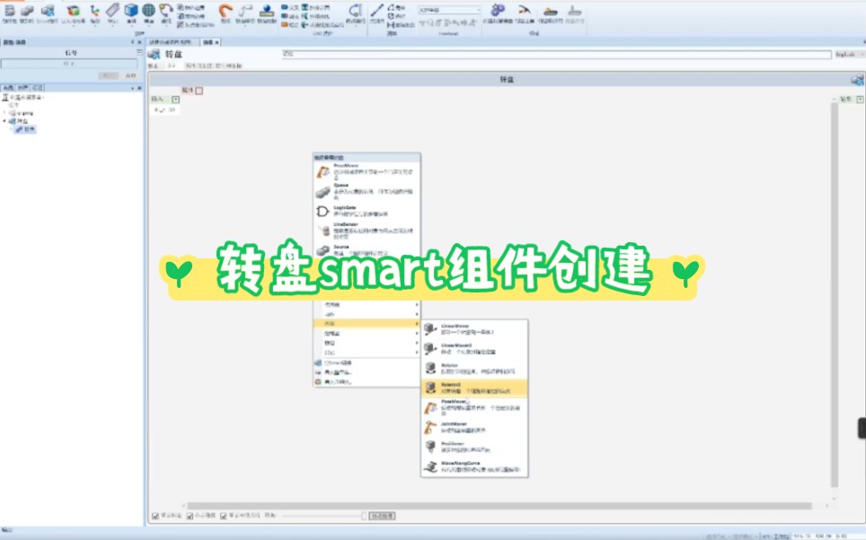 ABB机器人创建机械装置转盘smart组件(绝对运动)哔哩哔哩bilibili