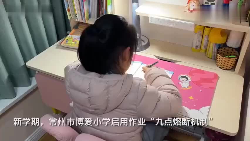 超时就停做!常州某小学启用作业九点熔断机制