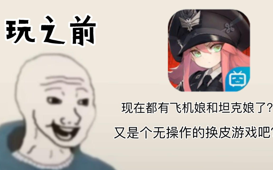 [图]【灰烬战线】玩之前VS玩之后