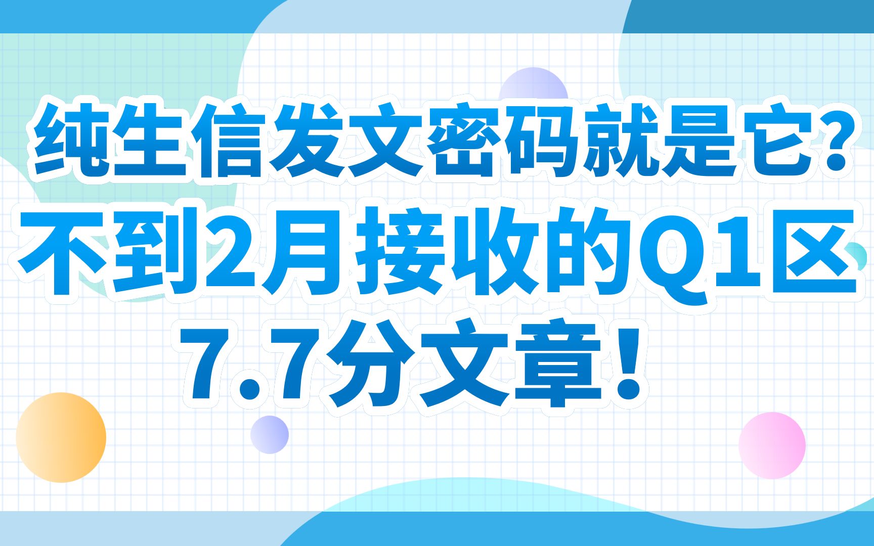 【文献解读】纯生信发文密码就是它?不到2月接收的Q1区7.7分文章!告诉你甲基化数据还能用来筛选基因,预后模型也非肿瘤专属!哔哩哔哩bilibili