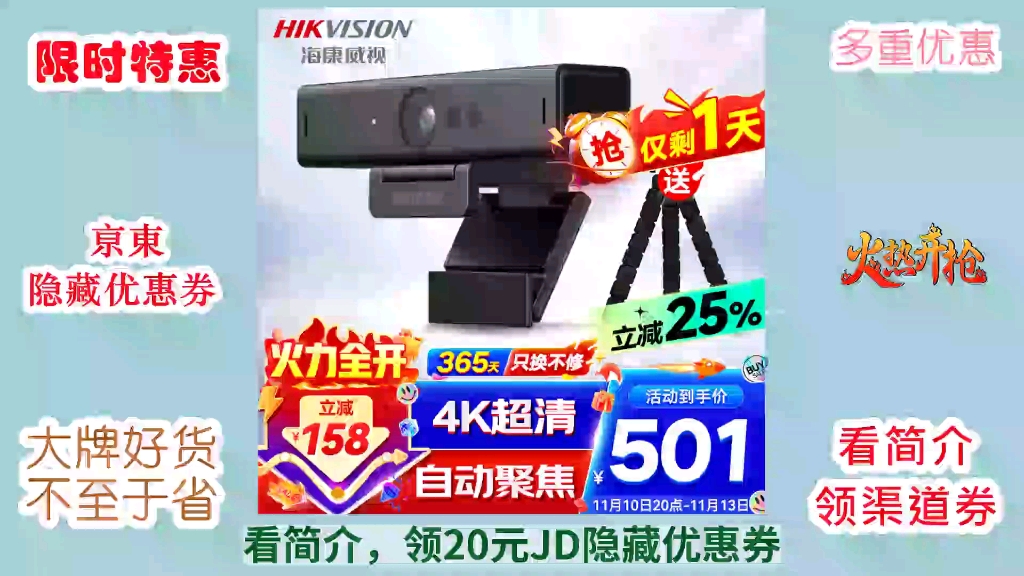 [jd购物季] 海康威视电脑摄像头直播800万4k超高清带麦克风usb免驱外