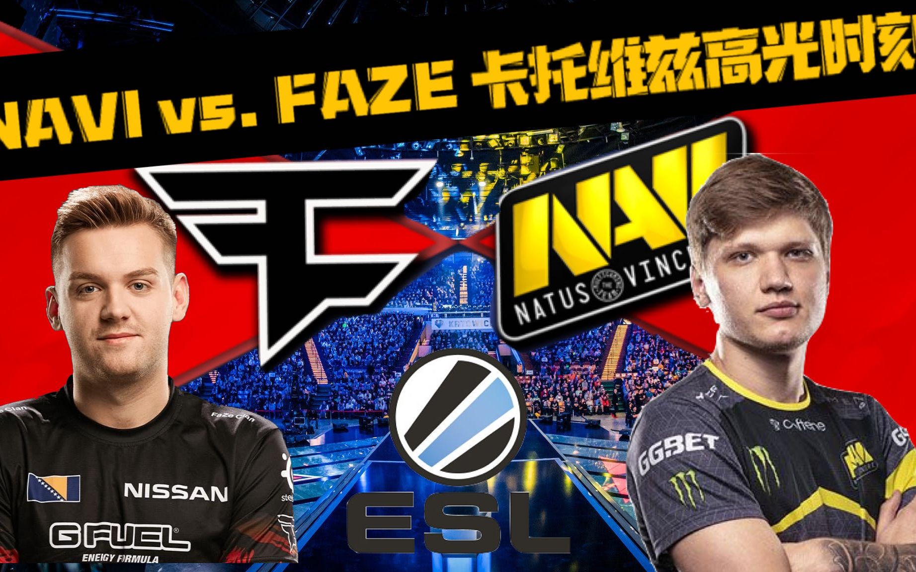【卡托维兹-els-2020】navi vs faze高光时刻!