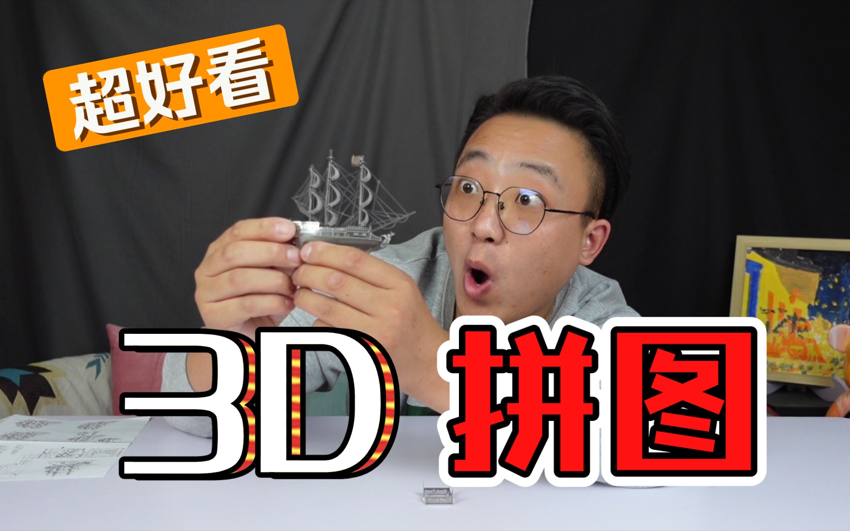 超精美立体3D拼图,谁拼谁喜欢哔哩哔哩bilibili