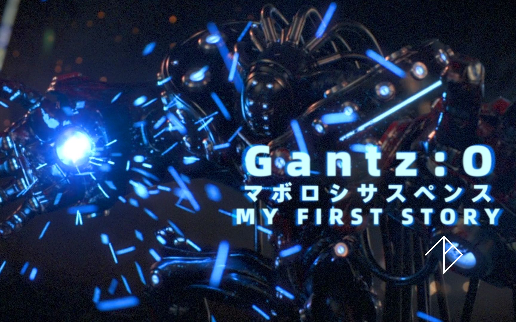 【水泽腹坚】Gantz:O  マボロシサスペンス哔哩哔哩bilibili