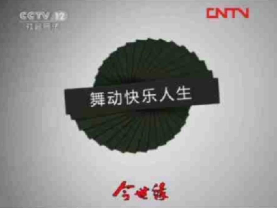 cctv12id图片