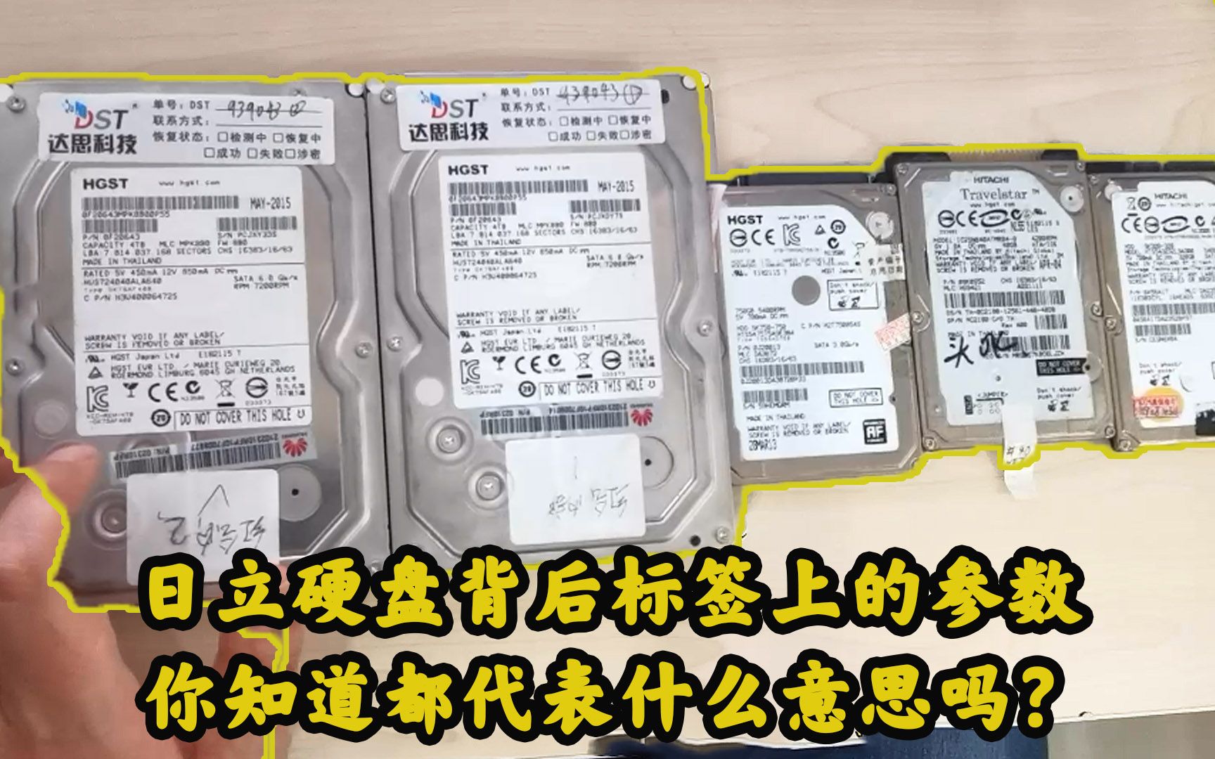 日立硬盘被淘汰了?原来隐藏在这儿,我们一起来看它标签的含义哔哩哔哩bilibili