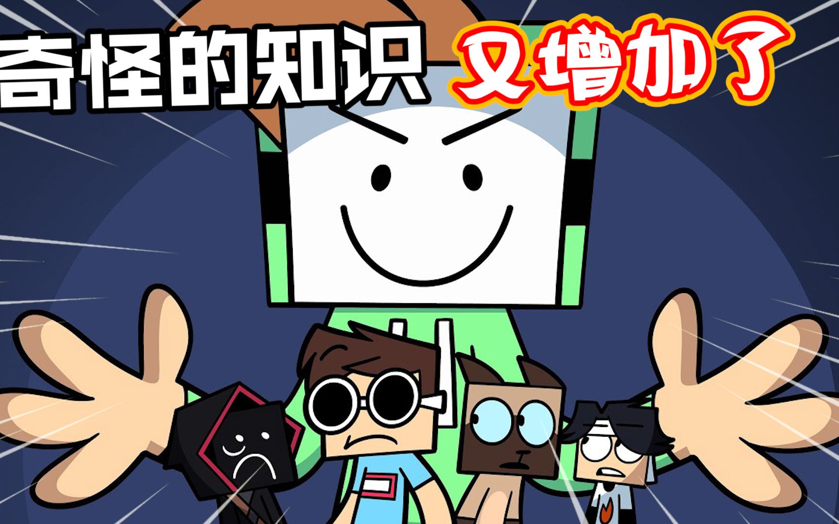 我的世界:松饼小队再次被刷新三观,还有多少惊喜是我们不知道的?