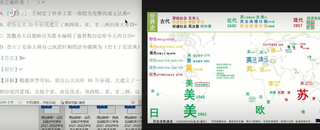 [图]历史老陈速成 初三篇第12 公元前地跨欧亚非三洲的帝国 波斯帝国和亚历山大帝国