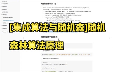 【python数据分析】还有人不会随机森林算法原理?还不快学学.哔哩哔哩bilibili