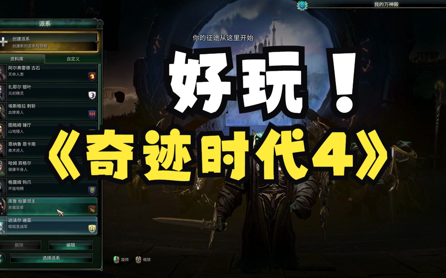 [图]steam《Age of Wonders奇迹时代4》试玩！非常优质的魔幻类4X游戏！