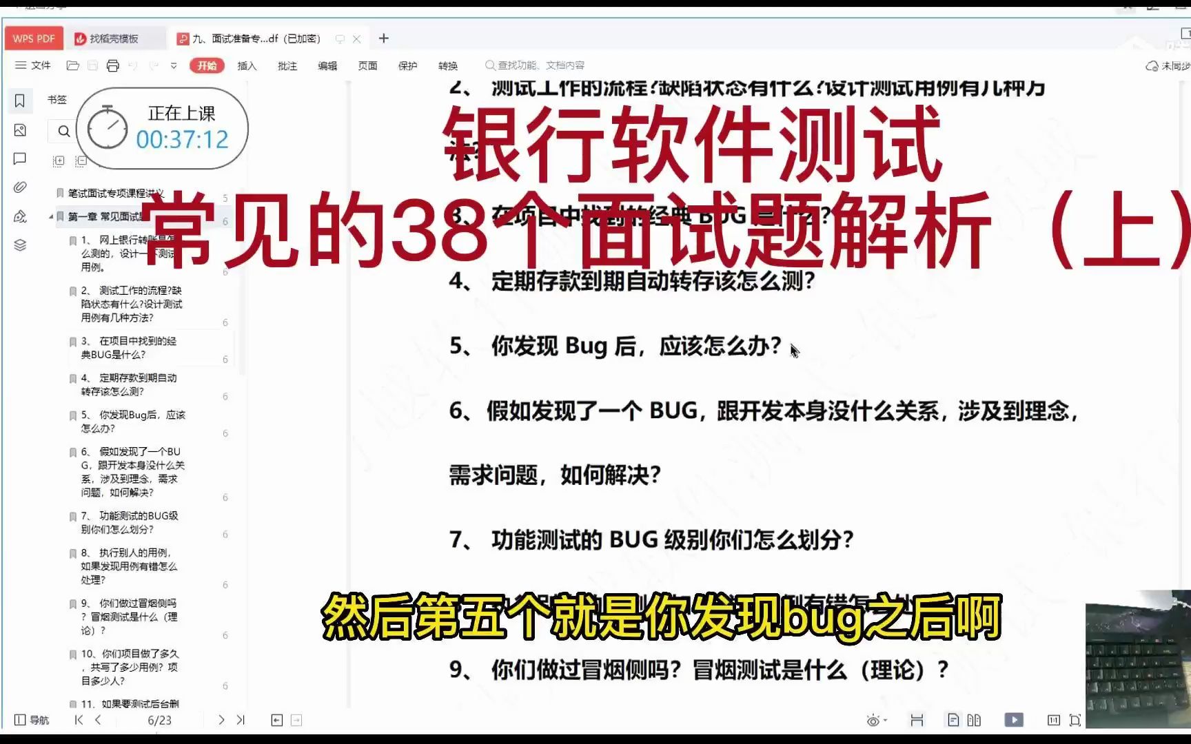 临阵磨枪,必看的38个银行软件测试面试题详细解析(上)哔哩哔哩bilibili