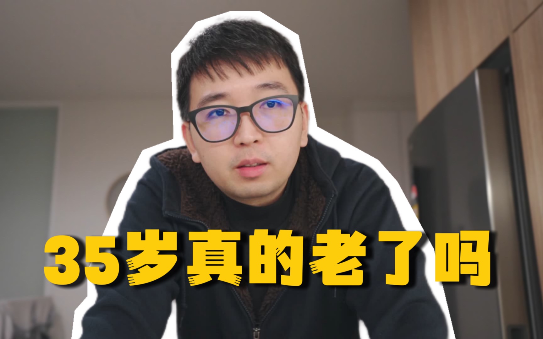 35岁男生的自我反思!停下来,聊聊人生.如果是你,你会怎么选?VLOG哔哩哔哩bilibili