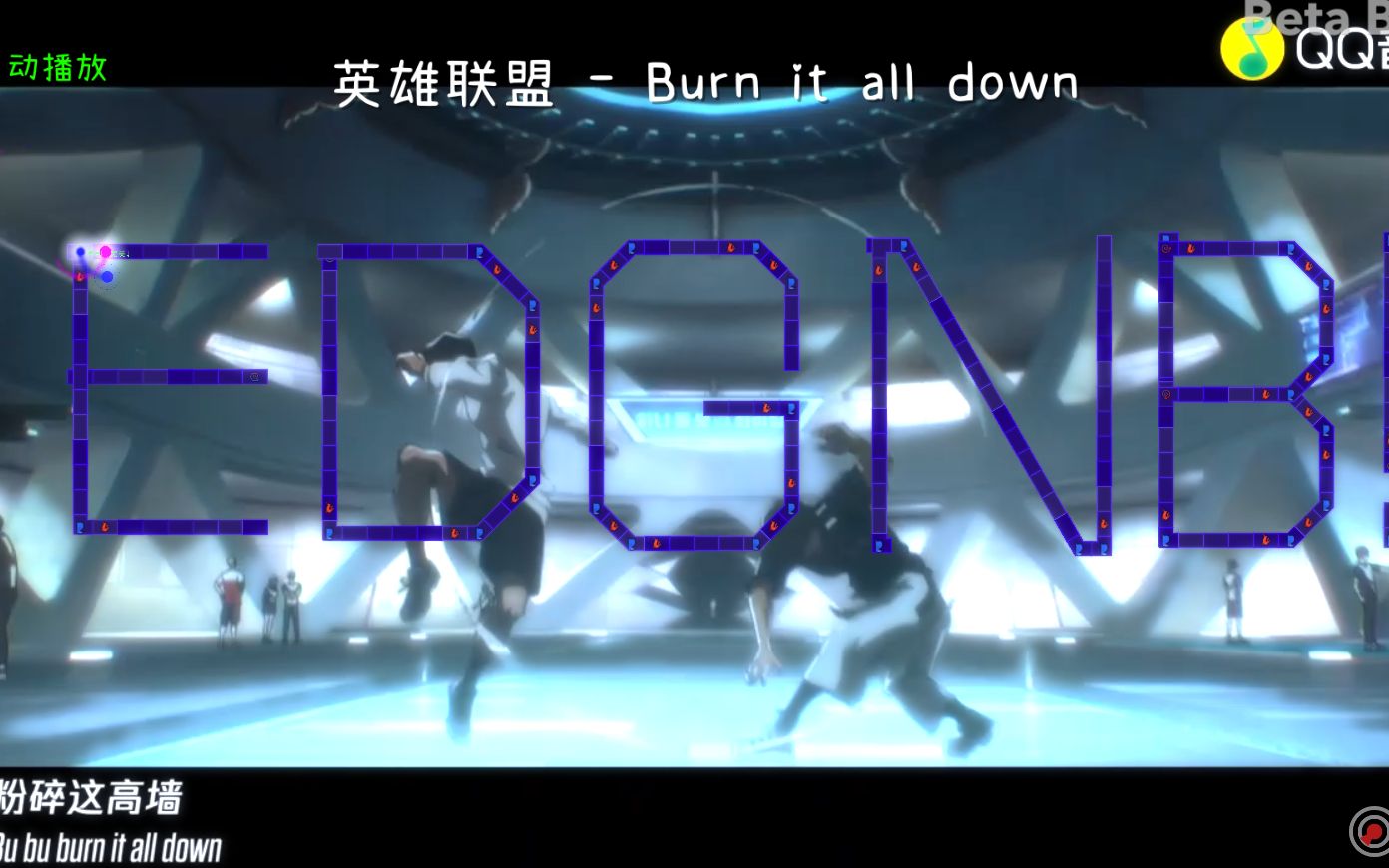 [图]【冰与火之舞】自制谱：不可阻挡（Burn it all down）--英雄联盟