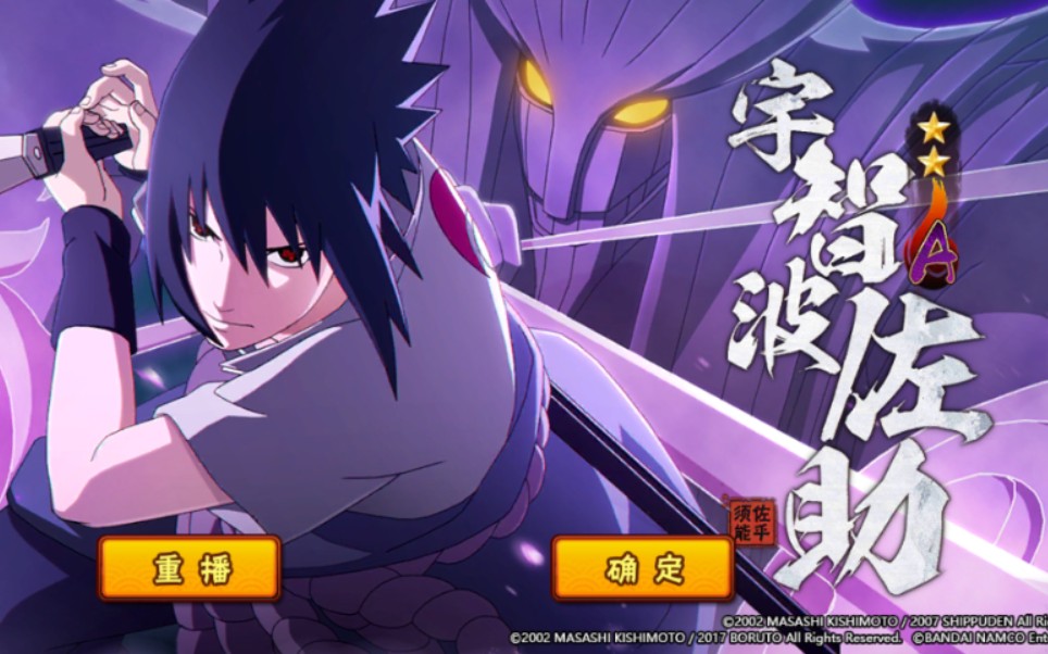 宇智波佐助『须佐能乎』招募动画cg