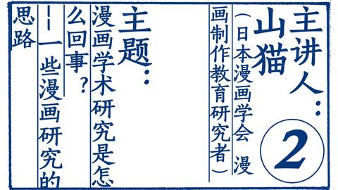 新漫画系列讲座 漫画学术研究是怎么回事儿 第四格 漫画中的视点 山猫 哔哩哔哩 Bilibili