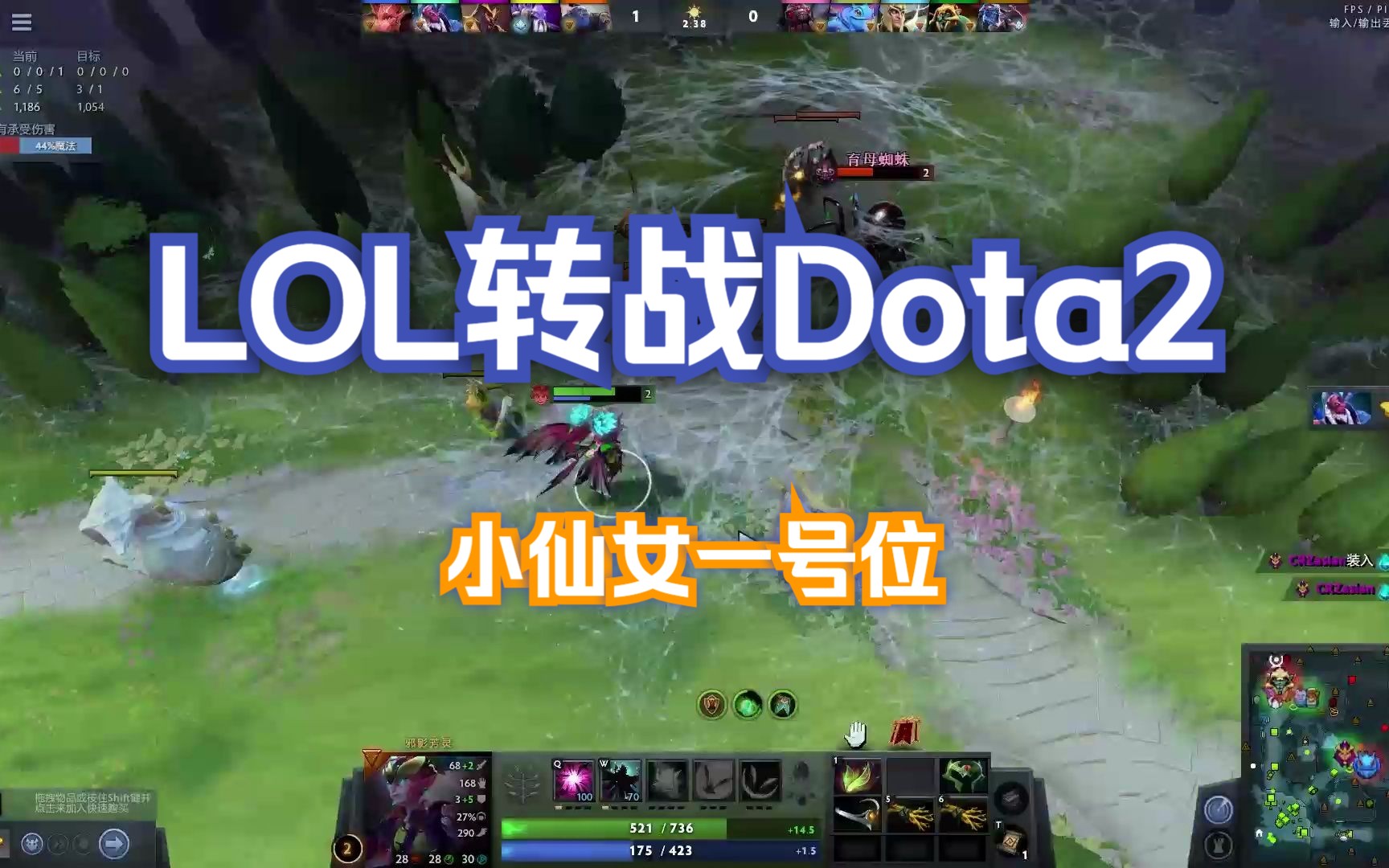 [图]【实况】Dota2 小仙女一号位之异次元大炮